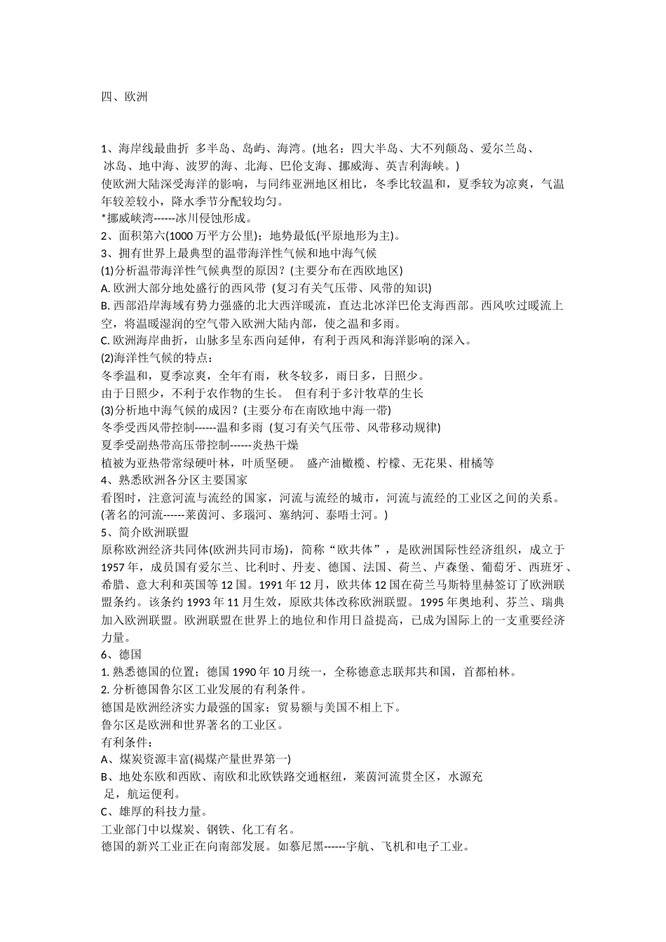 世界地理知识4_第1页