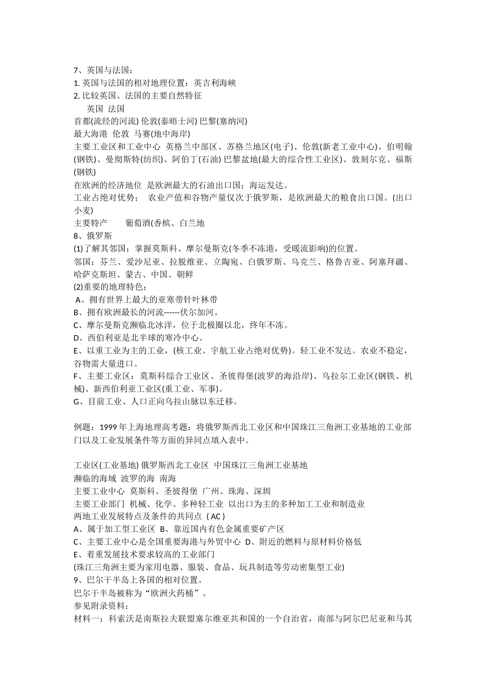 世界地理知识4_第2页