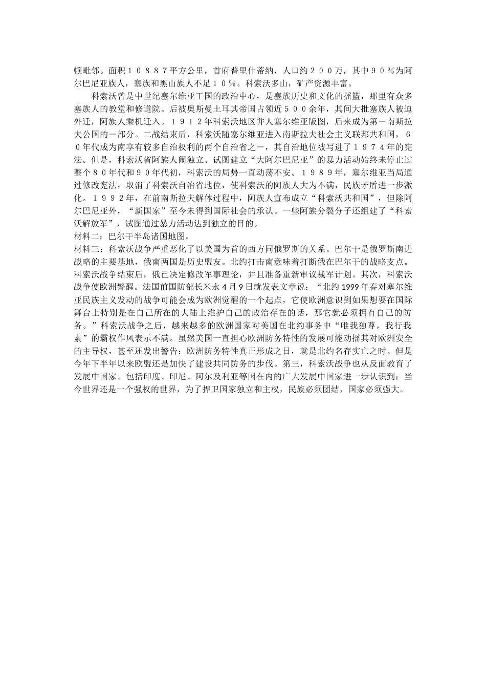 世界地理知识4_第3页