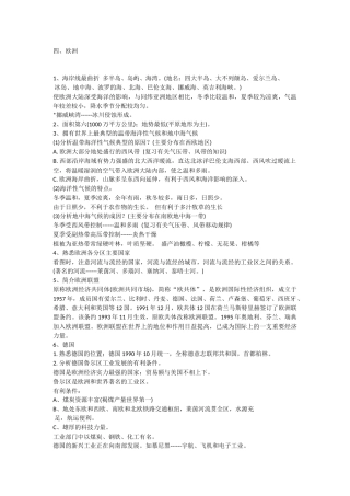 世界地理知识4