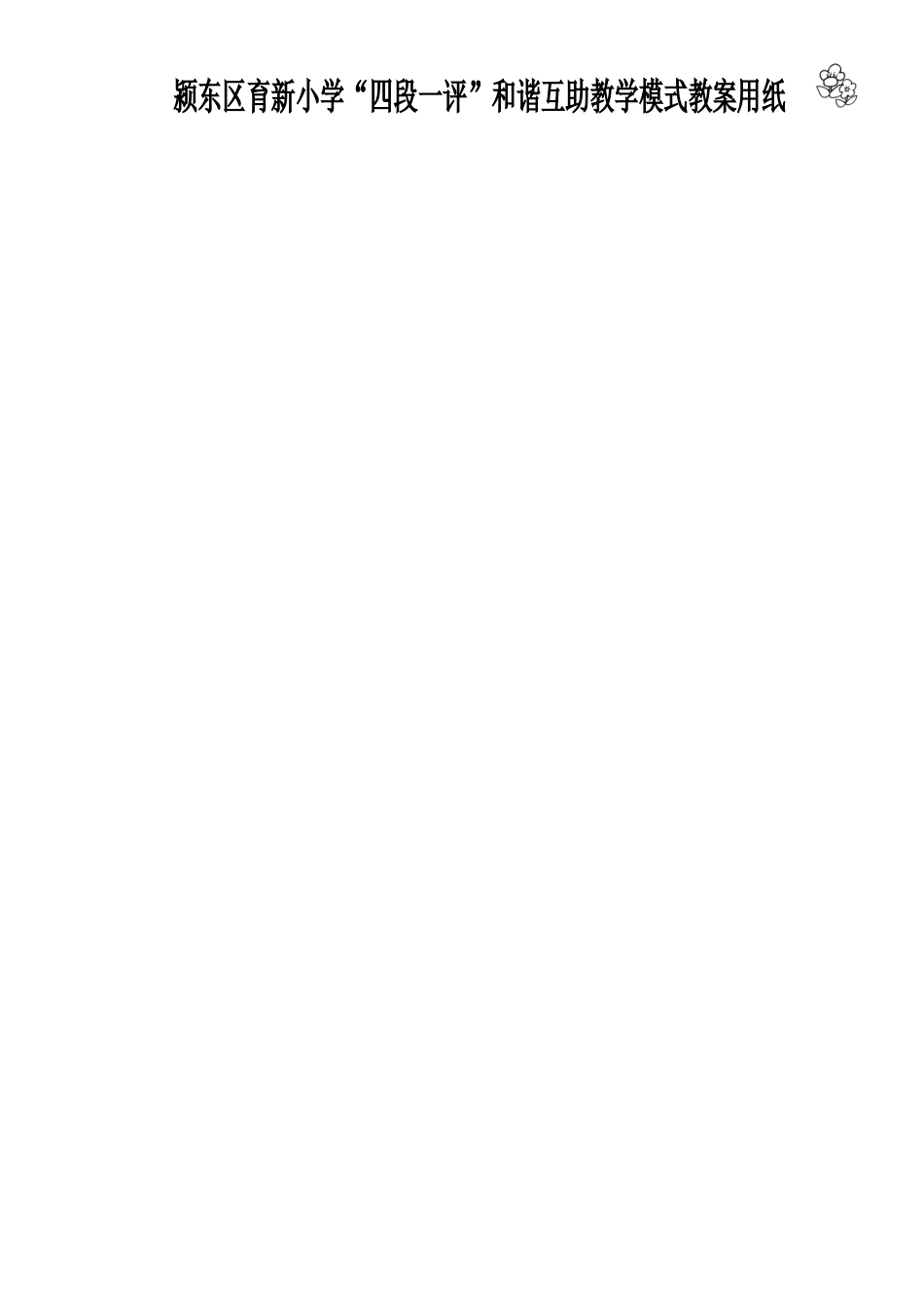 植树教学设计_第1页