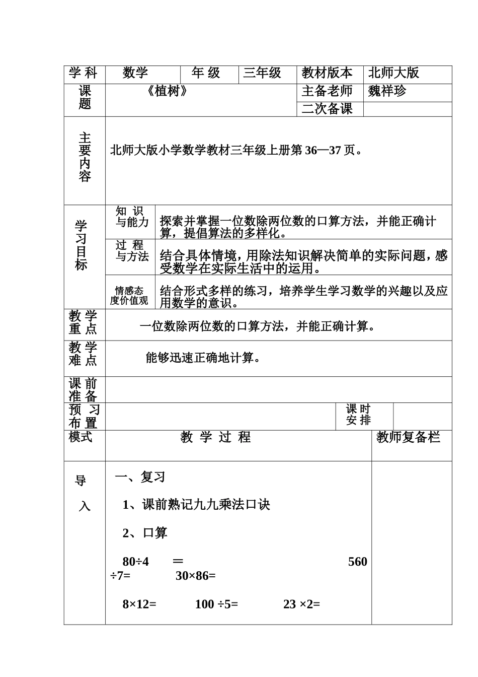 植树教学设计_第2页