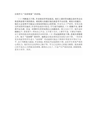 高原现象的表现