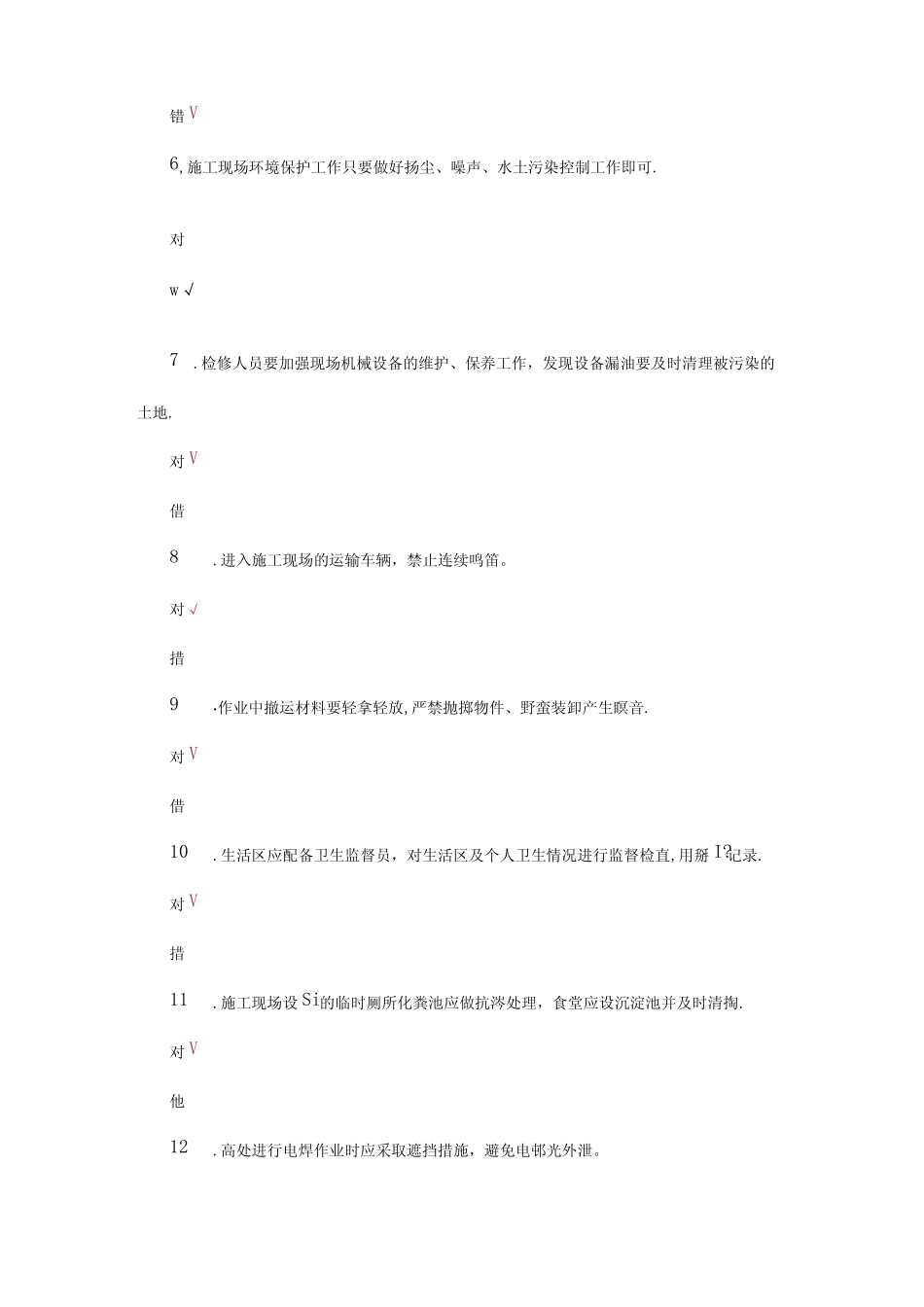 2024年生态(保护)知识理论考试试题及答案 _第2页