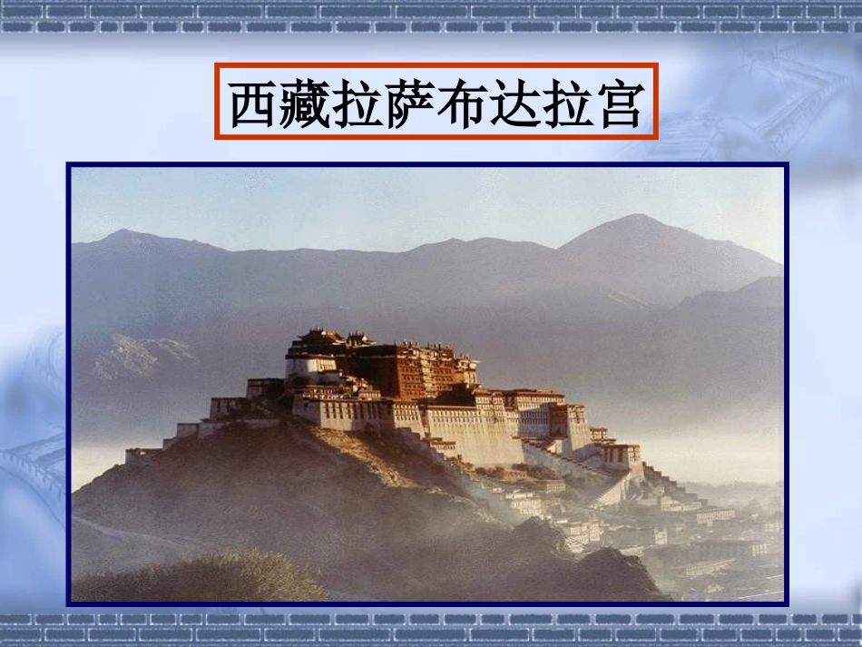 第19课统一多民族国家的巩固_第3页