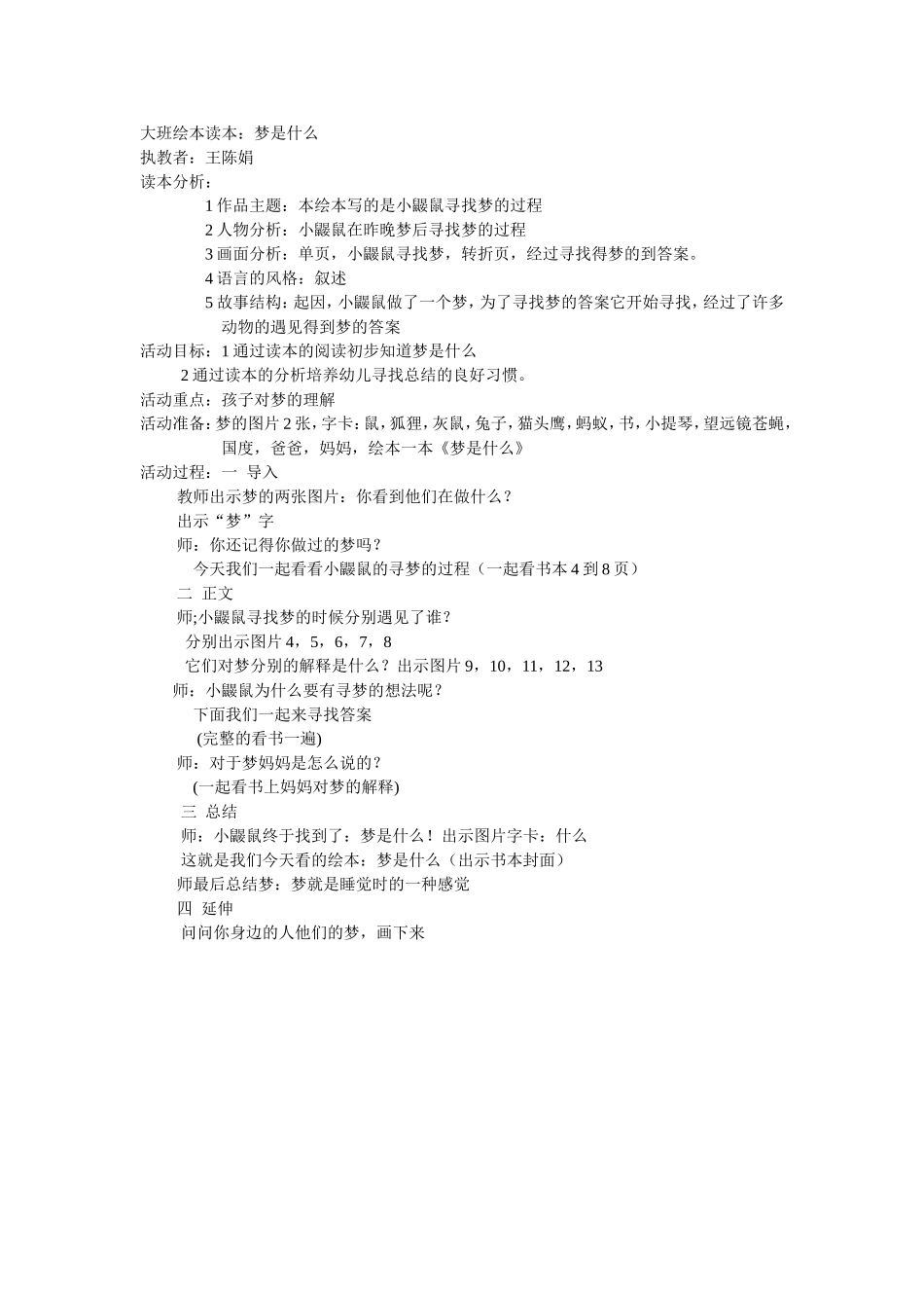 绘本梦是什么_第1页