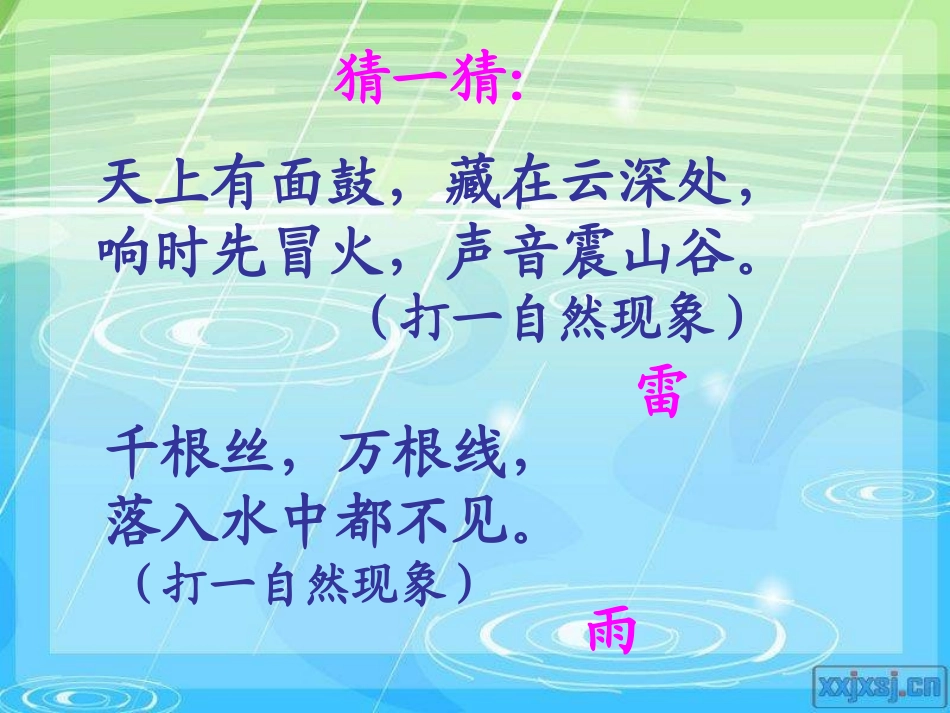 雷雨第一课时_第1页