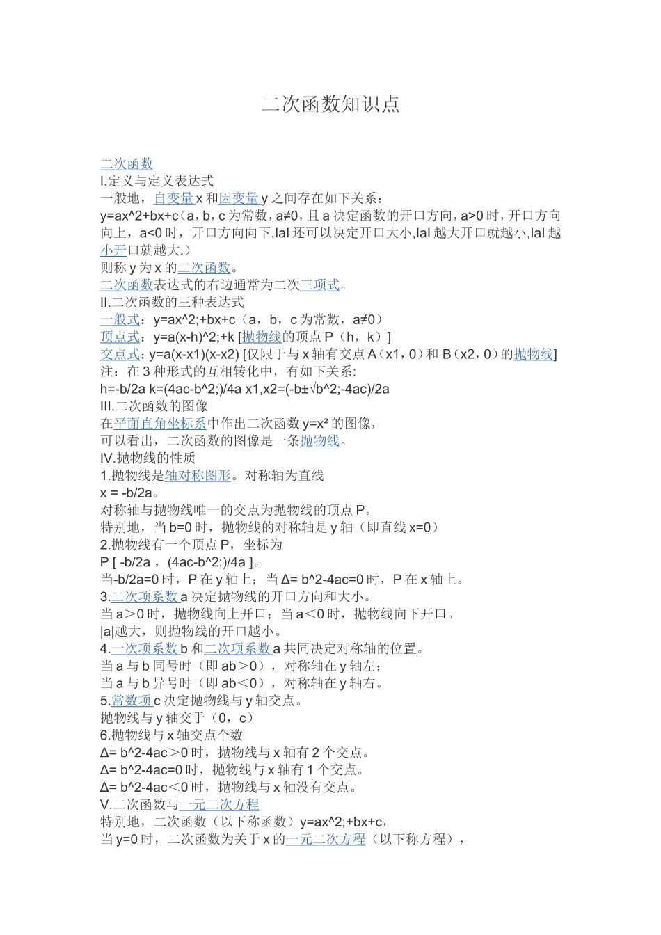 二次函数知识点_第1页