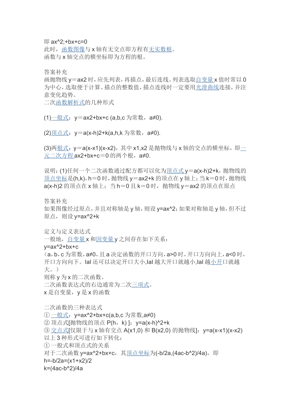 二次函数知识点_第2页