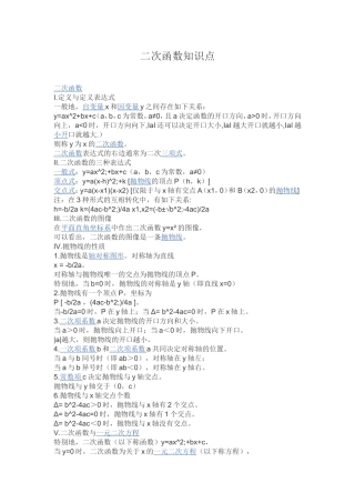 二次函数知识点
