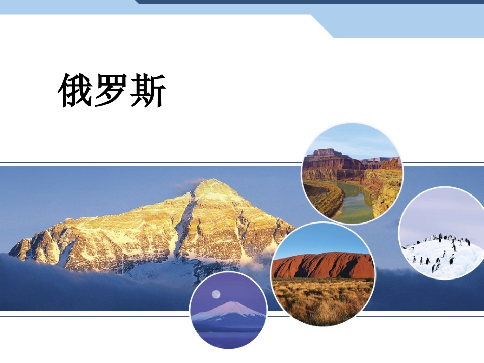 七下74俄罗斯_第1页