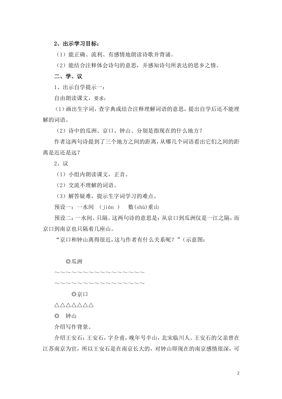 5、古诗词三首_第2页