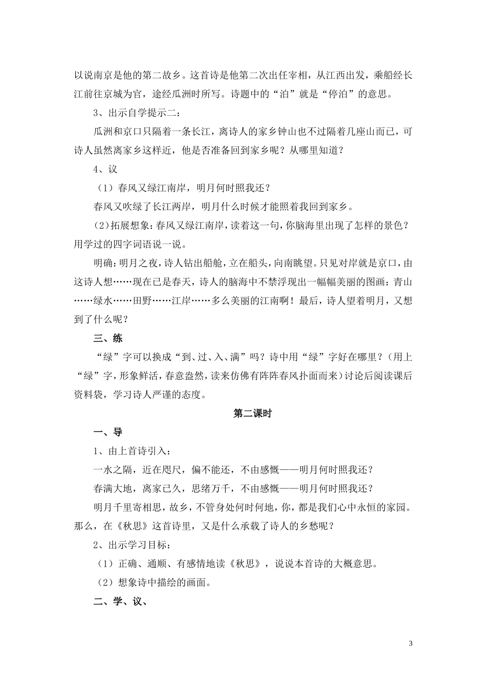 5、古诗词三首_第3页