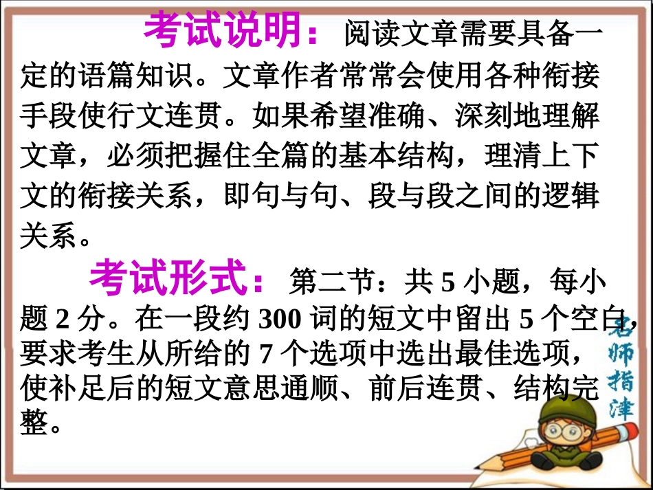 7选5考纲摘录_第2页