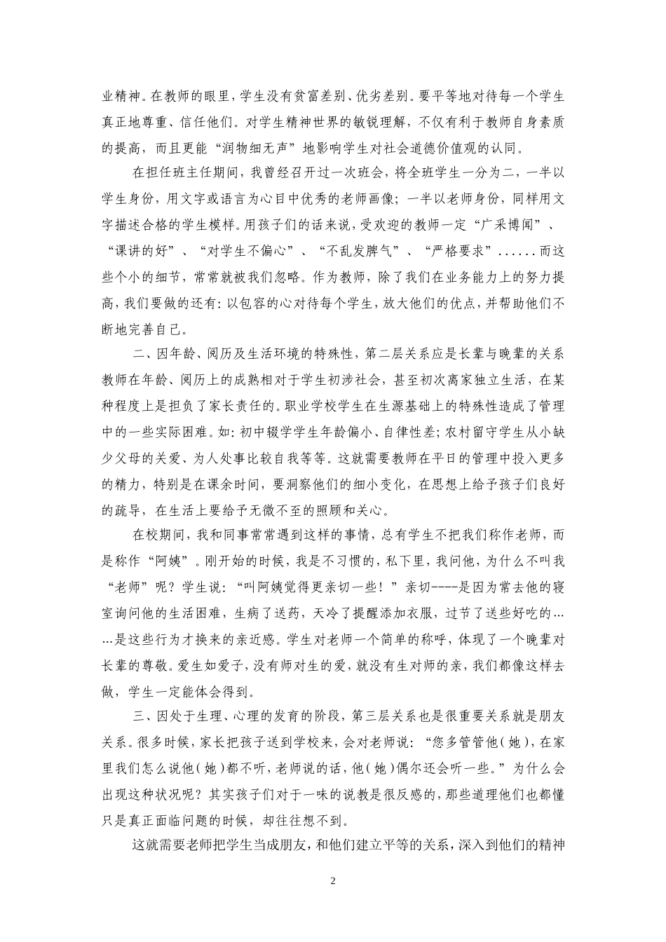 师生间矛盾探讨_第2页