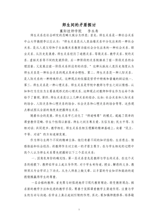 师生间矛盾探讨