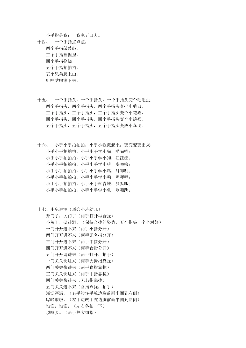 幼儿园常规儿歌_第3页