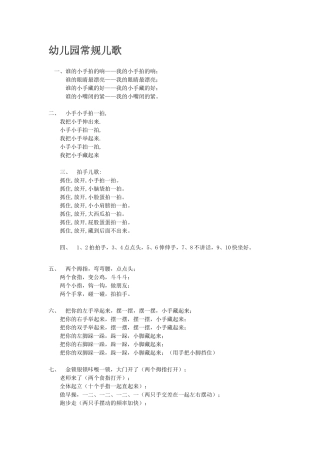 幼儿园常规儿歌