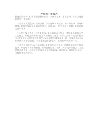 表扬的三重境界