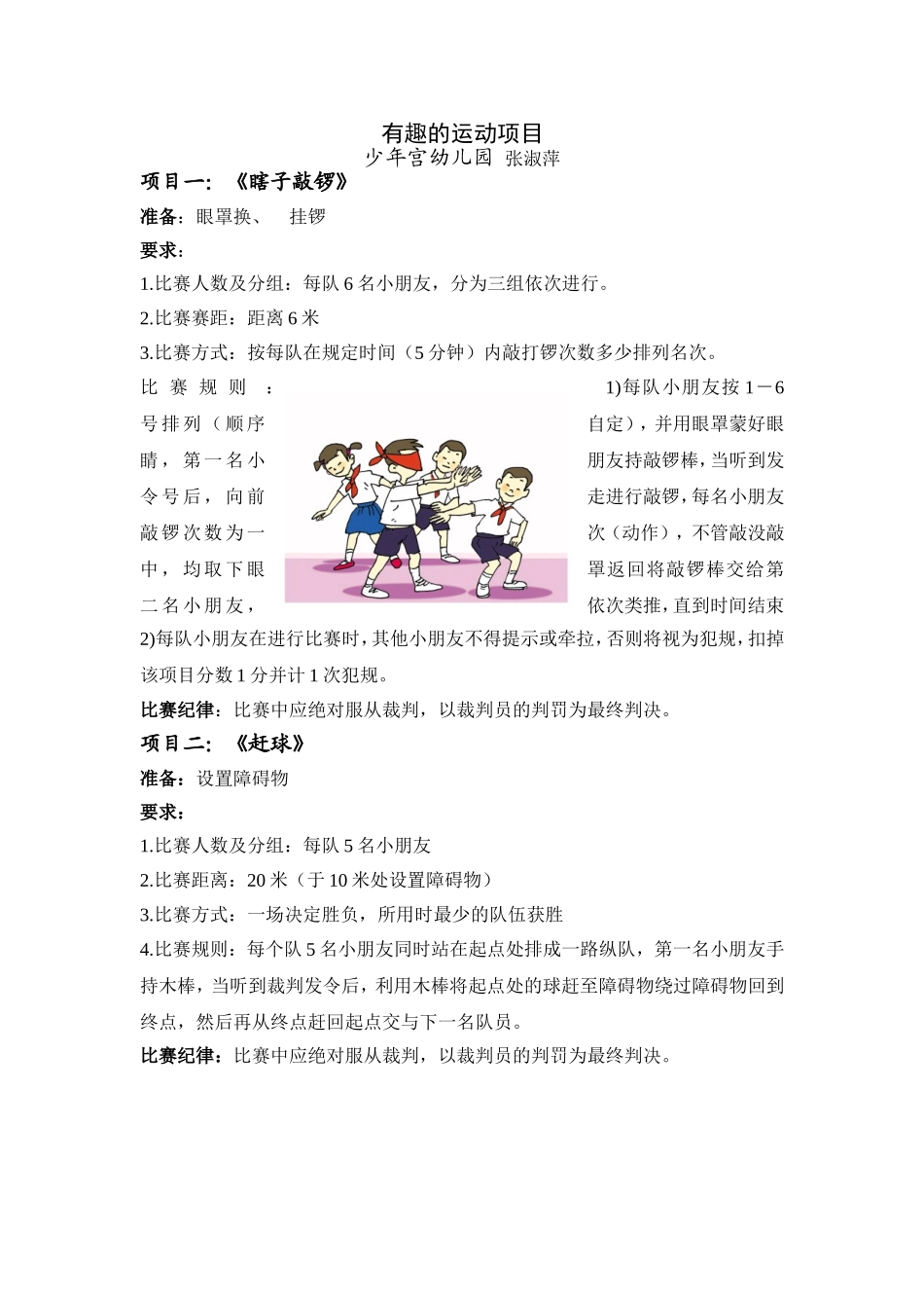 有趣的运动项目_第1页