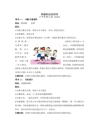 有趣的运动项目