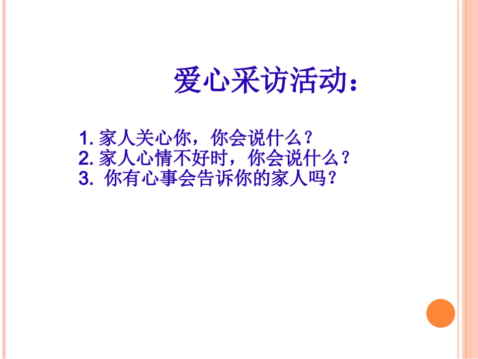我爱我的家人_第2页