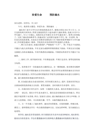 防溺水动员报告