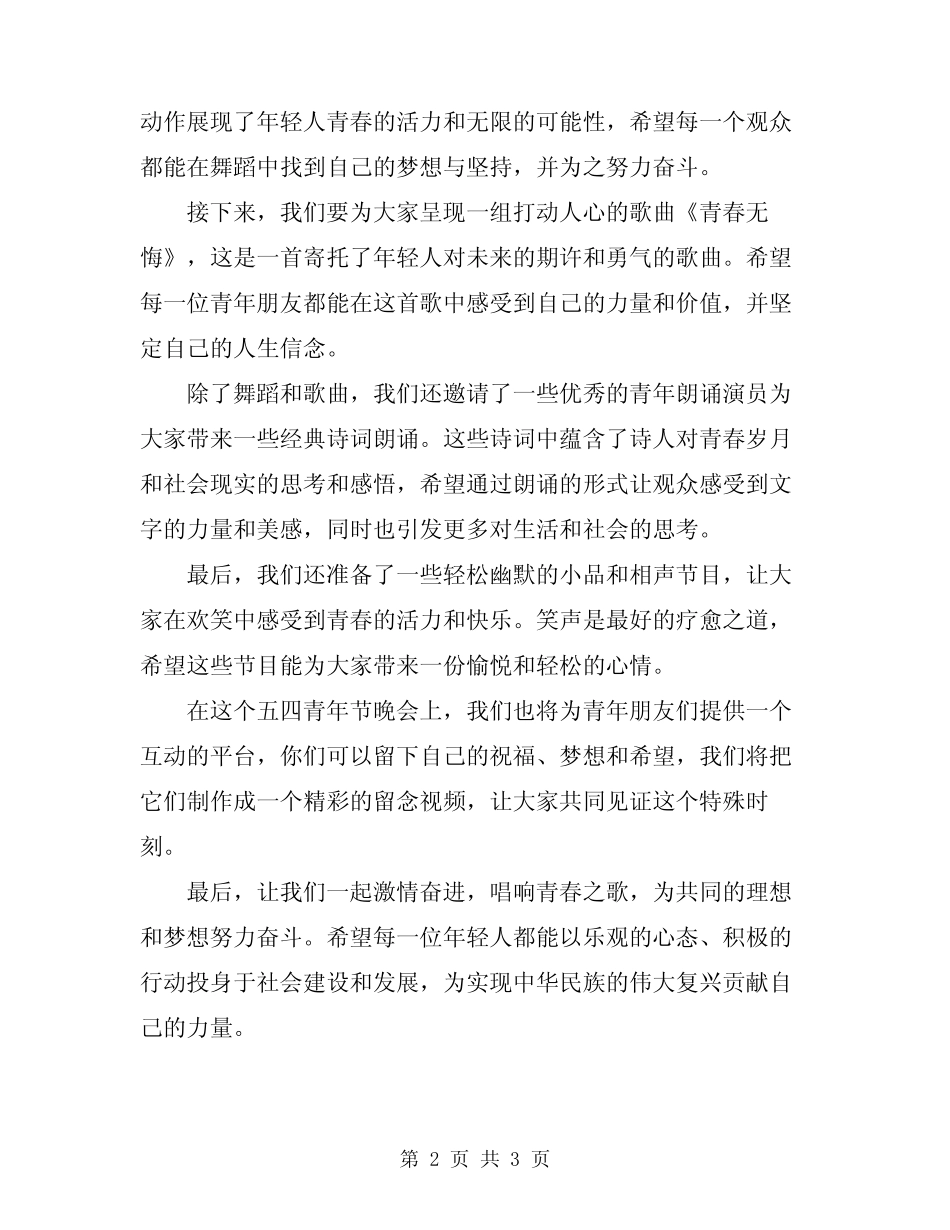 2024年五四青年节文艺晚会主持词_第2页
