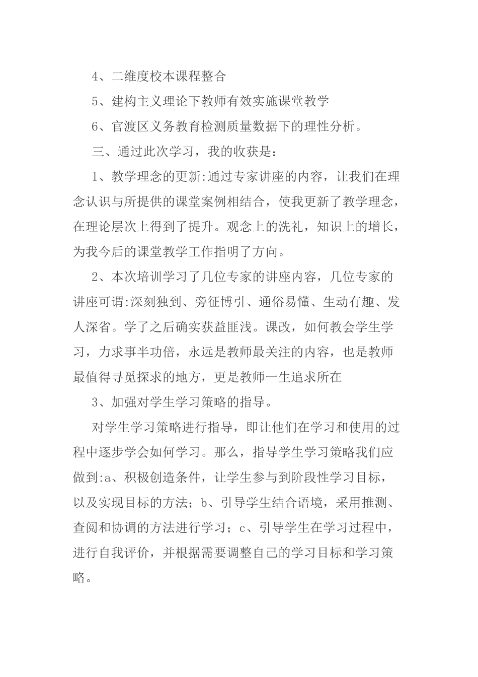 重视自身发展_第2页