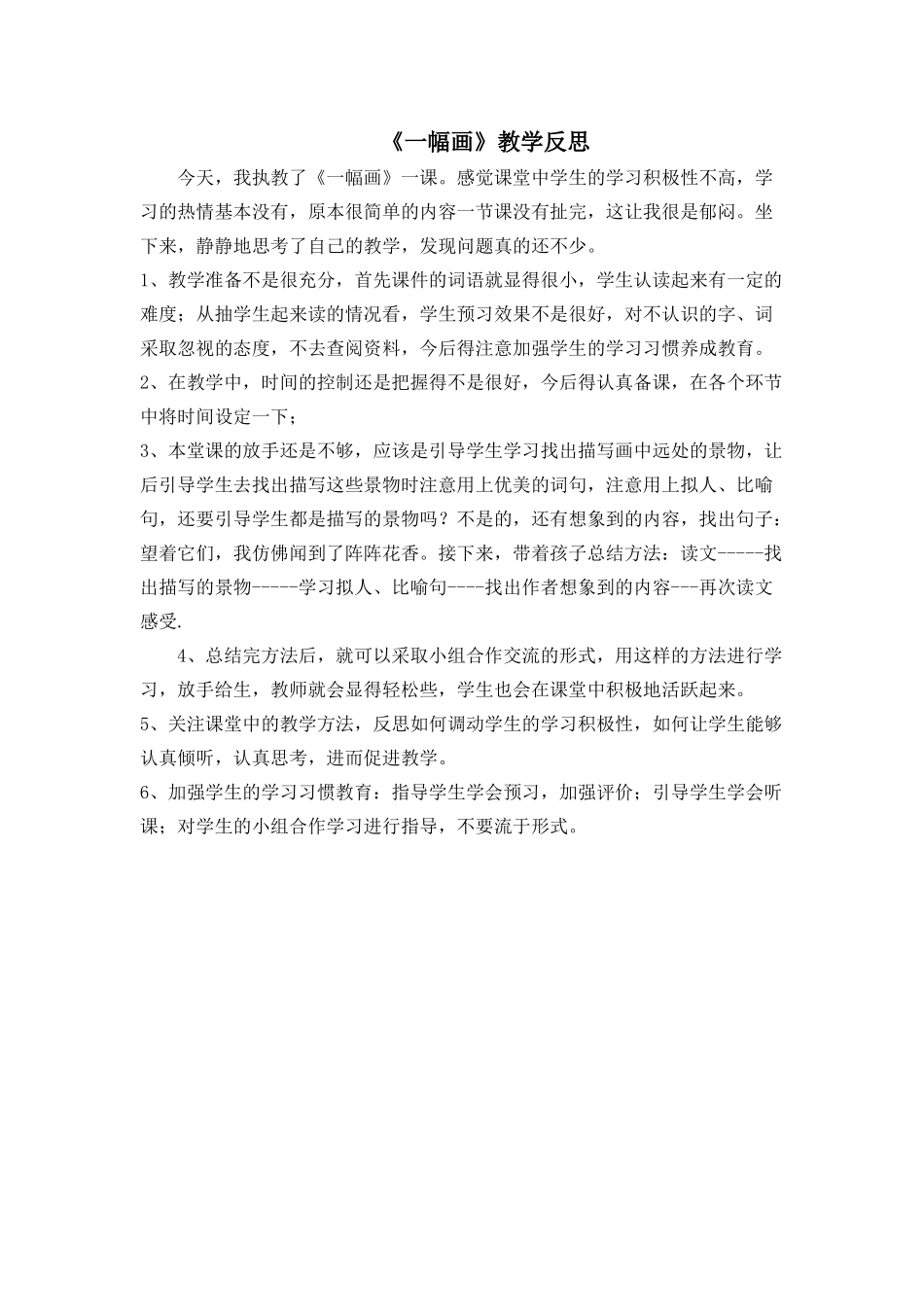 一幅画教学反思_第1页
