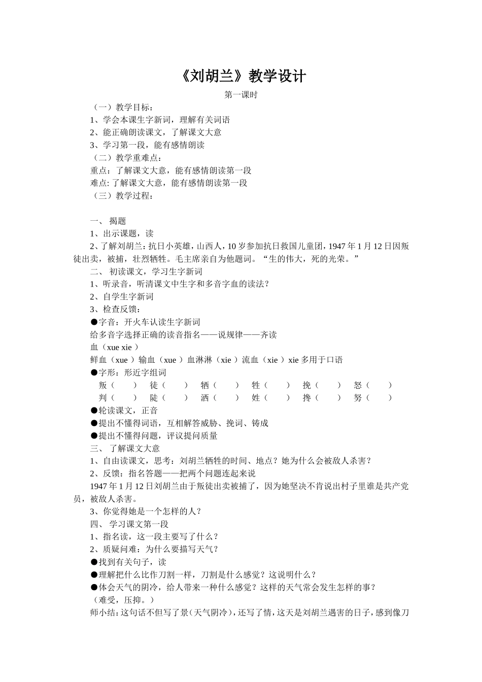 刘胡兰教学设计_第1页