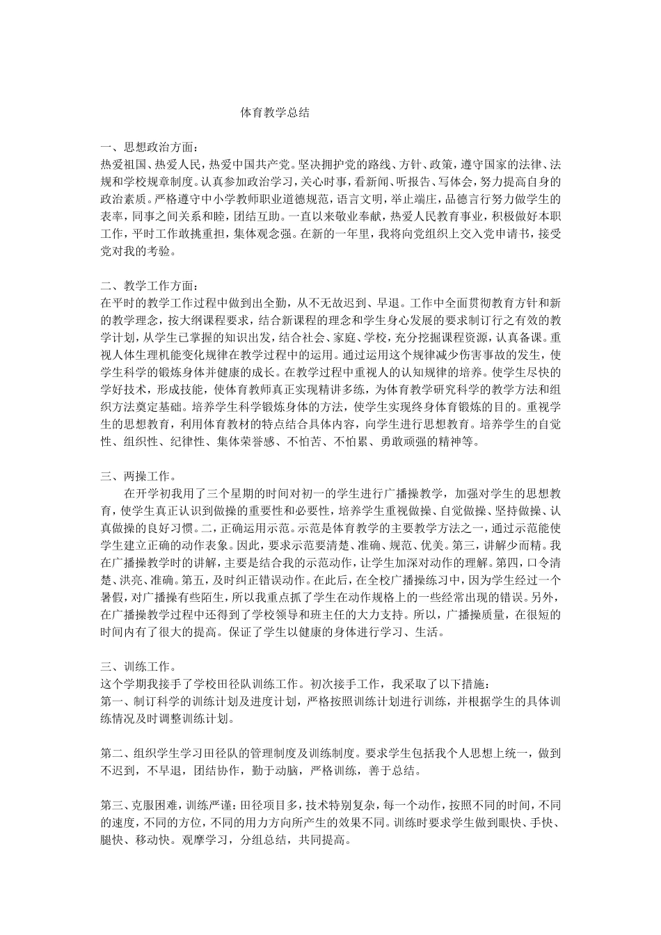 体育教学总结_第1页