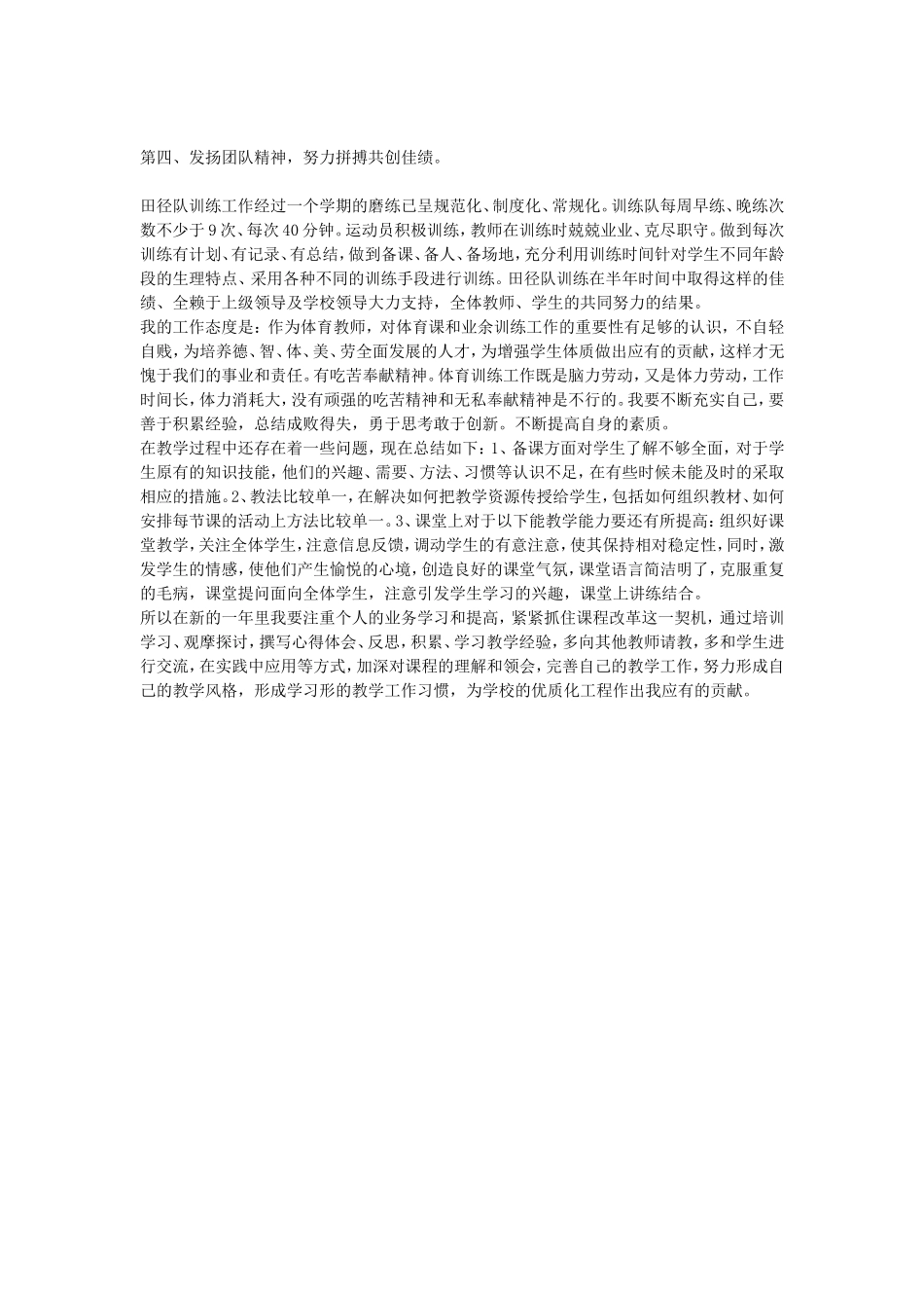 体育教学总结_第2页