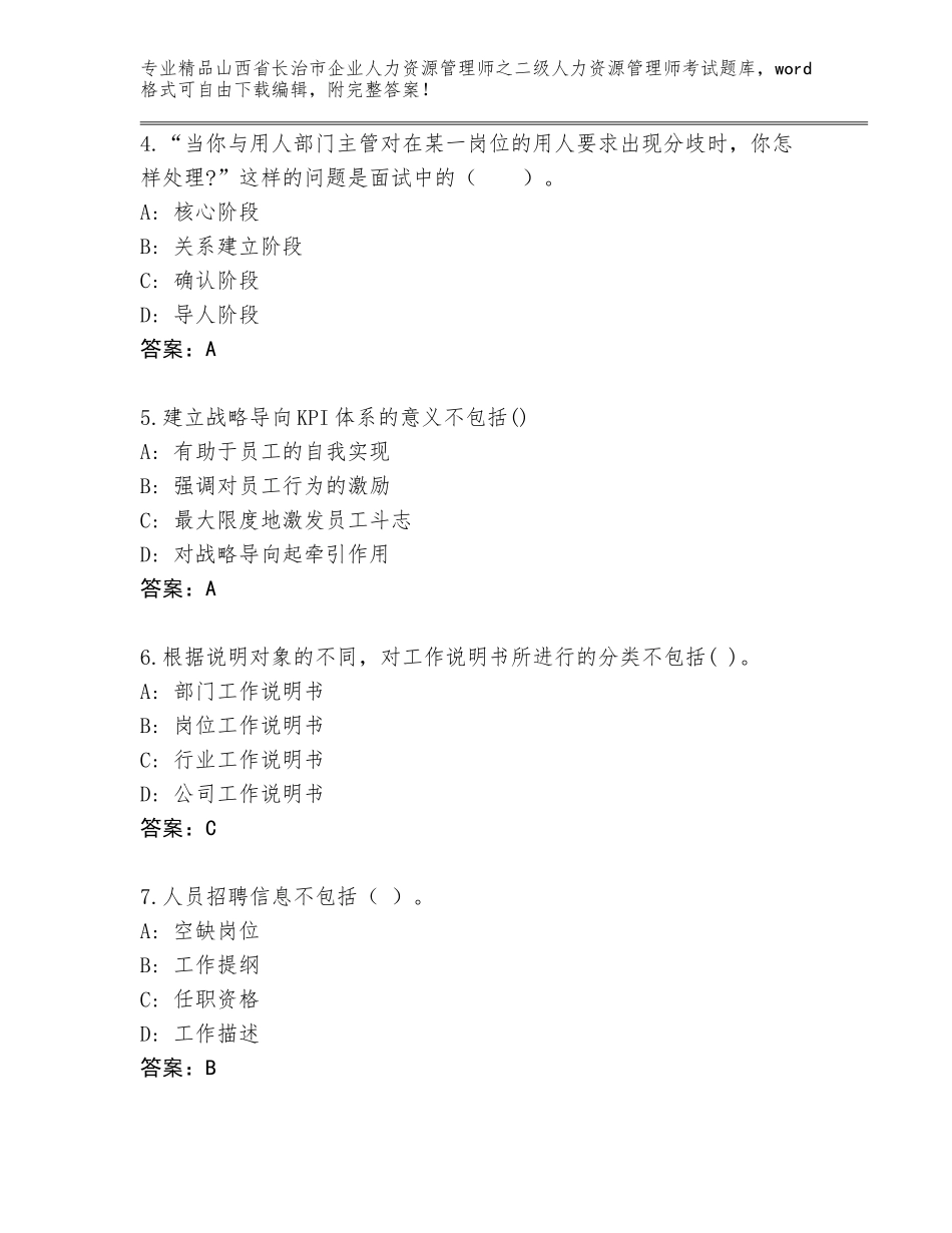 2024年山西省长治市企业人力资源管理师之二级人力资源管理师考试大全（夺冠系列）_第2页