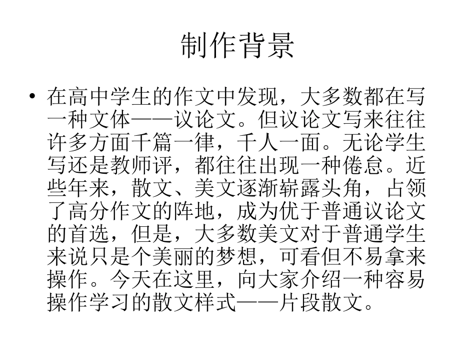 作业：片段散文_第2页
