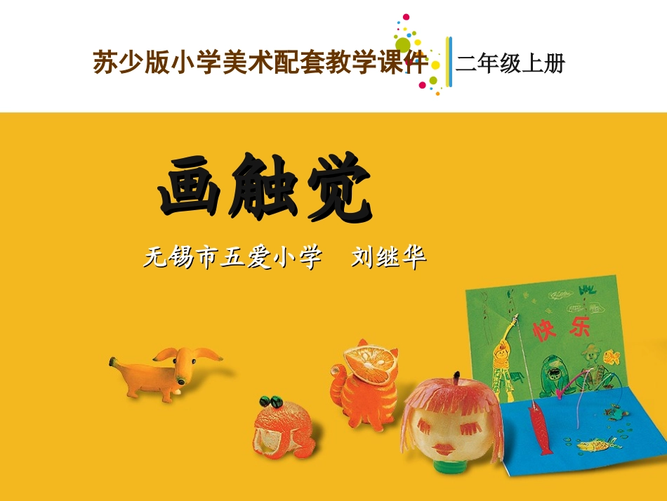 18画触觉-教学课件_第1页