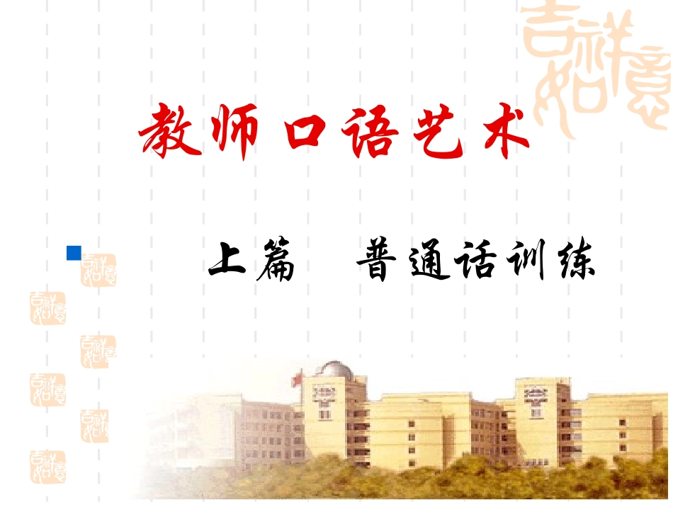 教师口语艺术_第2页