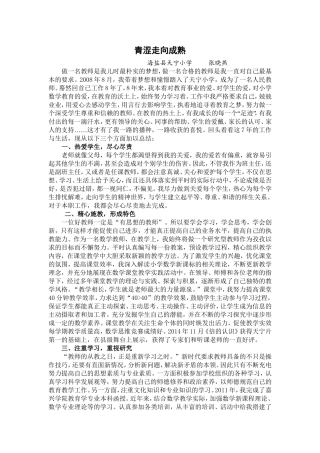 青涩走向成熟