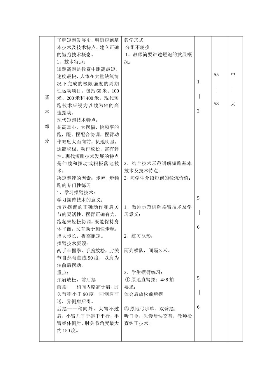 短跑教案集合_第3页
