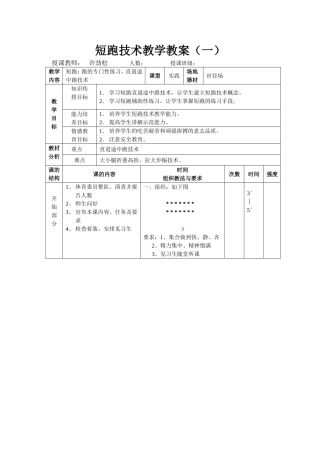 短跑教案集合