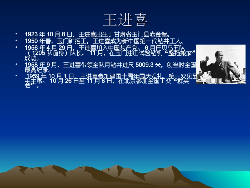 铁人精神介绍_第2页