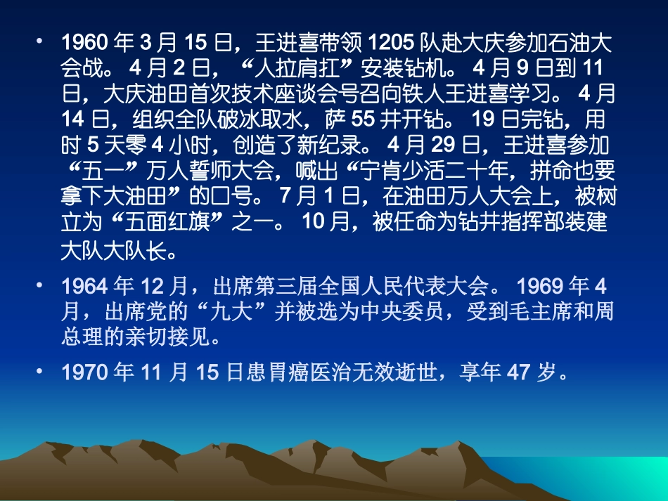 铁人精神介绍_第3页