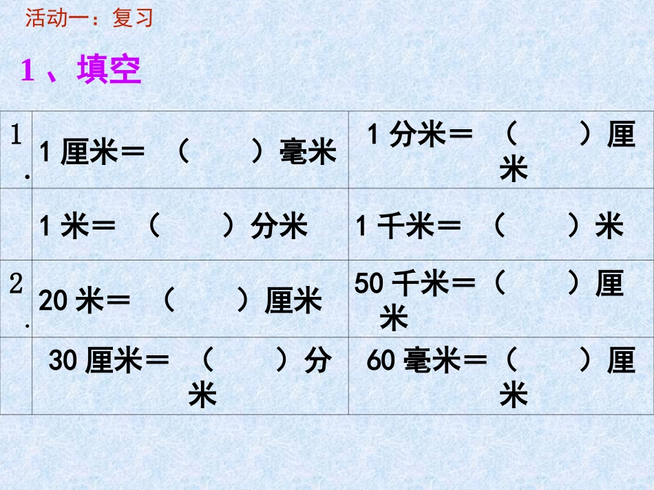 第三单元第五课时比例尺_第2页