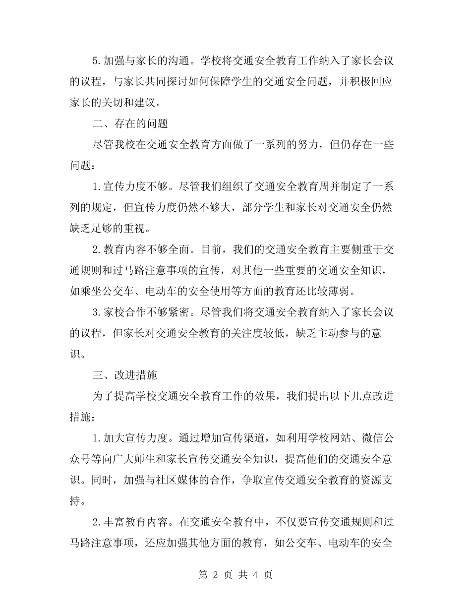 2024年学校交通安全教育工作总结标准范文(二篇)_第2页