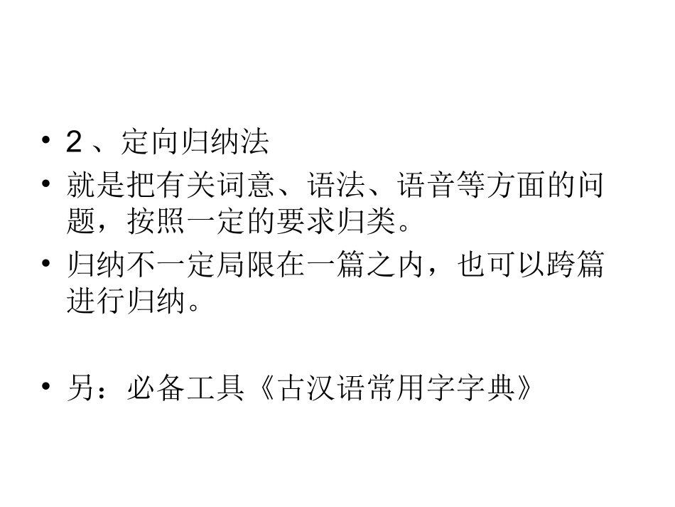 文言文学习系统_第3页