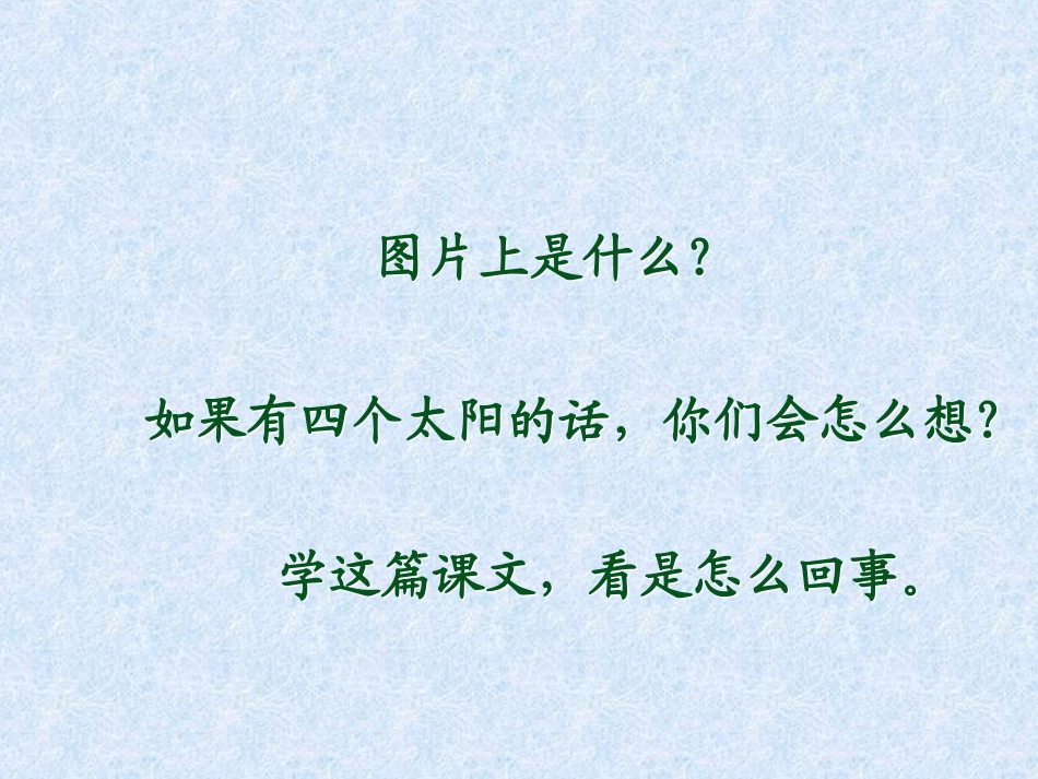 18四个太阳_第2页
