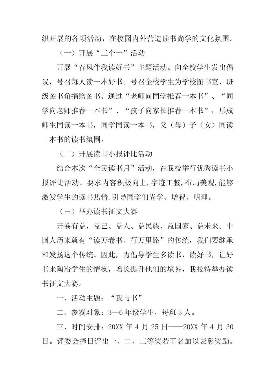 2024年全民读书活动方案范文 _第2页