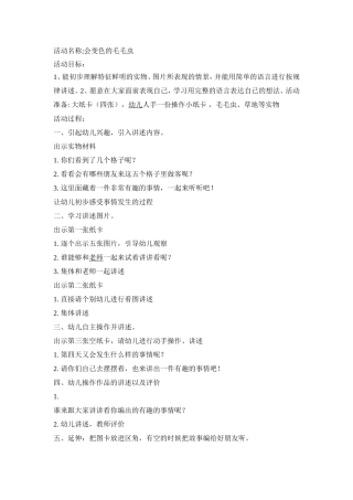 会变色的毛毛虫