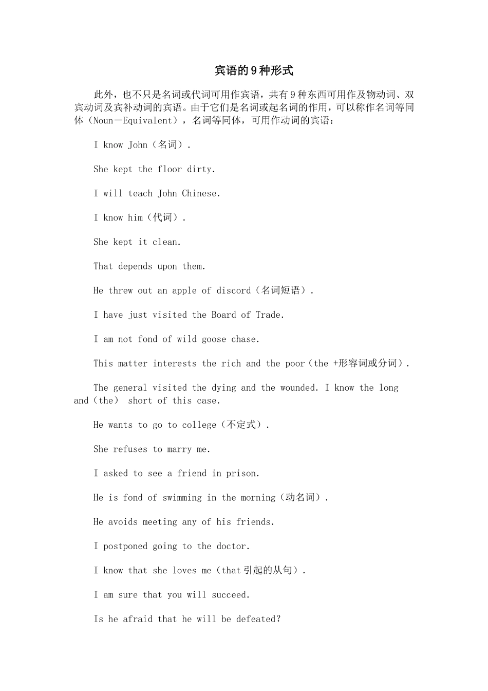 宾语的9种形式_第1页