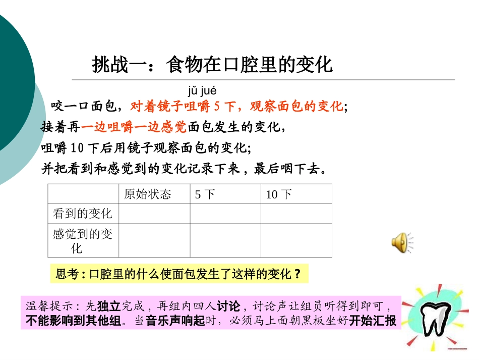 食物在口腔里的变化_第3页